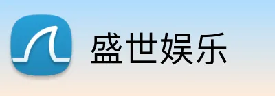 盛世娱乐 Logo